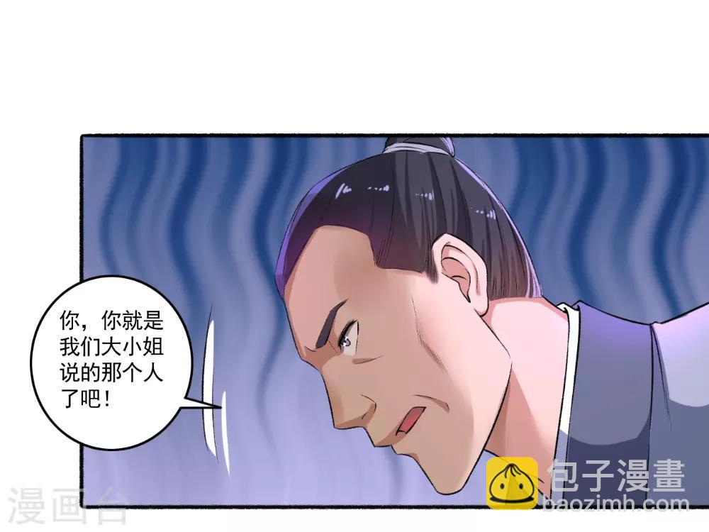 《嚣张狂妃》第58话 有我还不够吗？ 第11页
