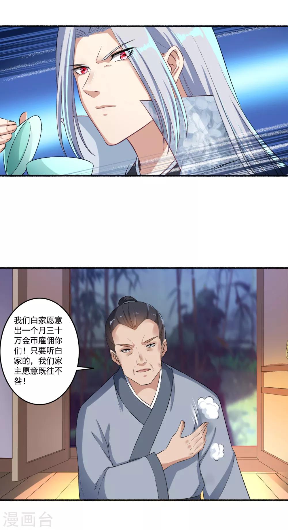 《嚣张狂妃》第58话 有我还不够吗？ 第12页