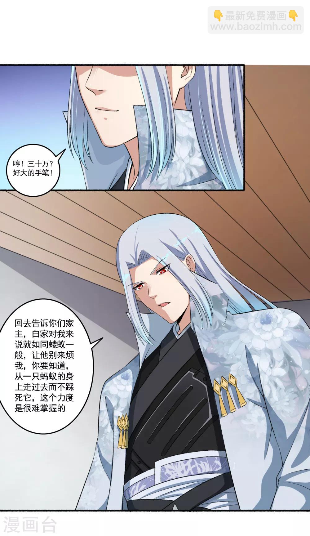 《嚣张狂妃》第58话 有我还不够吗？ 第13页