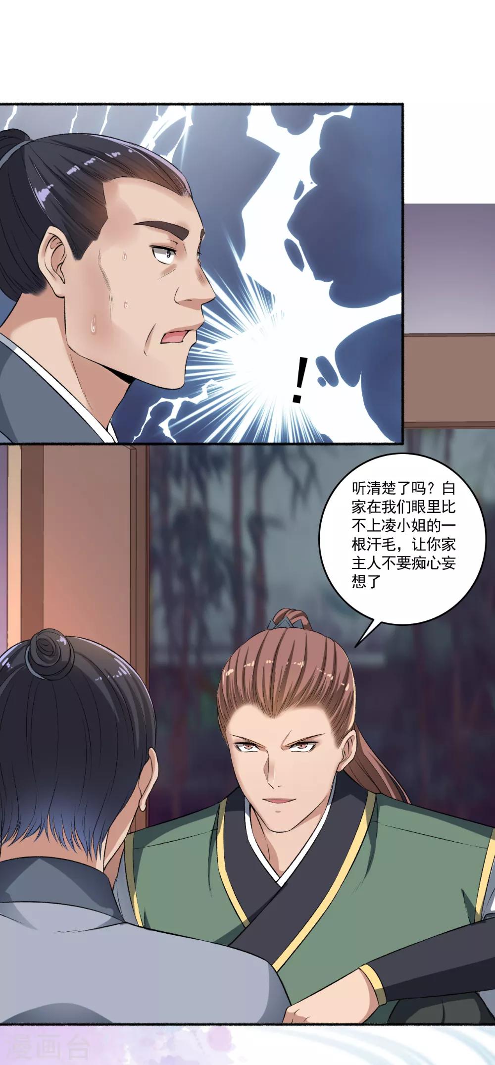 《嚣张狂妃》第58话 有我还不够吗？ 第14页