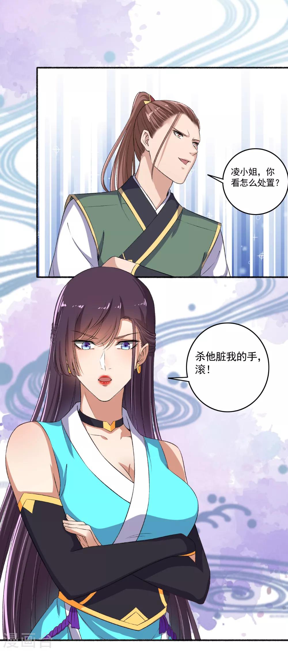 《嚣张狂妃》第58话 有我还不够吗？ 第15页