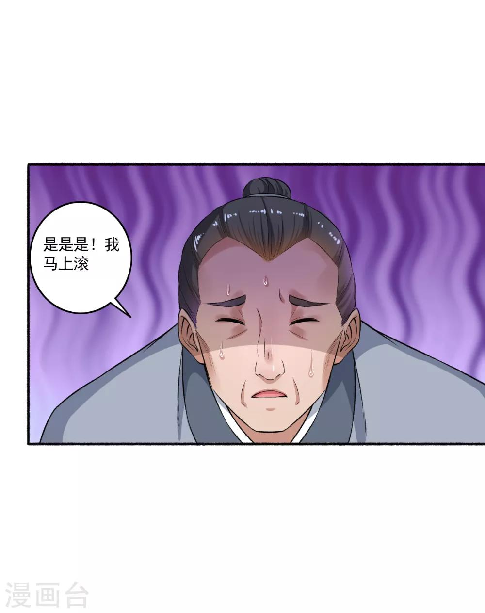 《嚣张狂妃》第58话 有我还不够吗？ 第16页