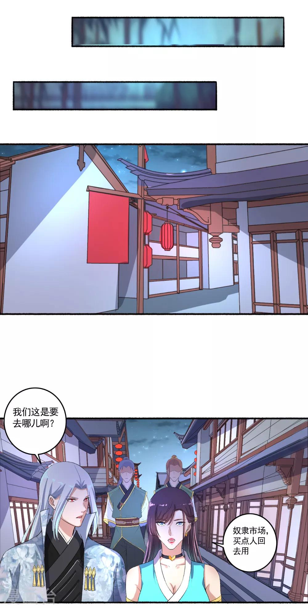 《嚣张狂妃》第58话 有我还不够吗？ 第17页
