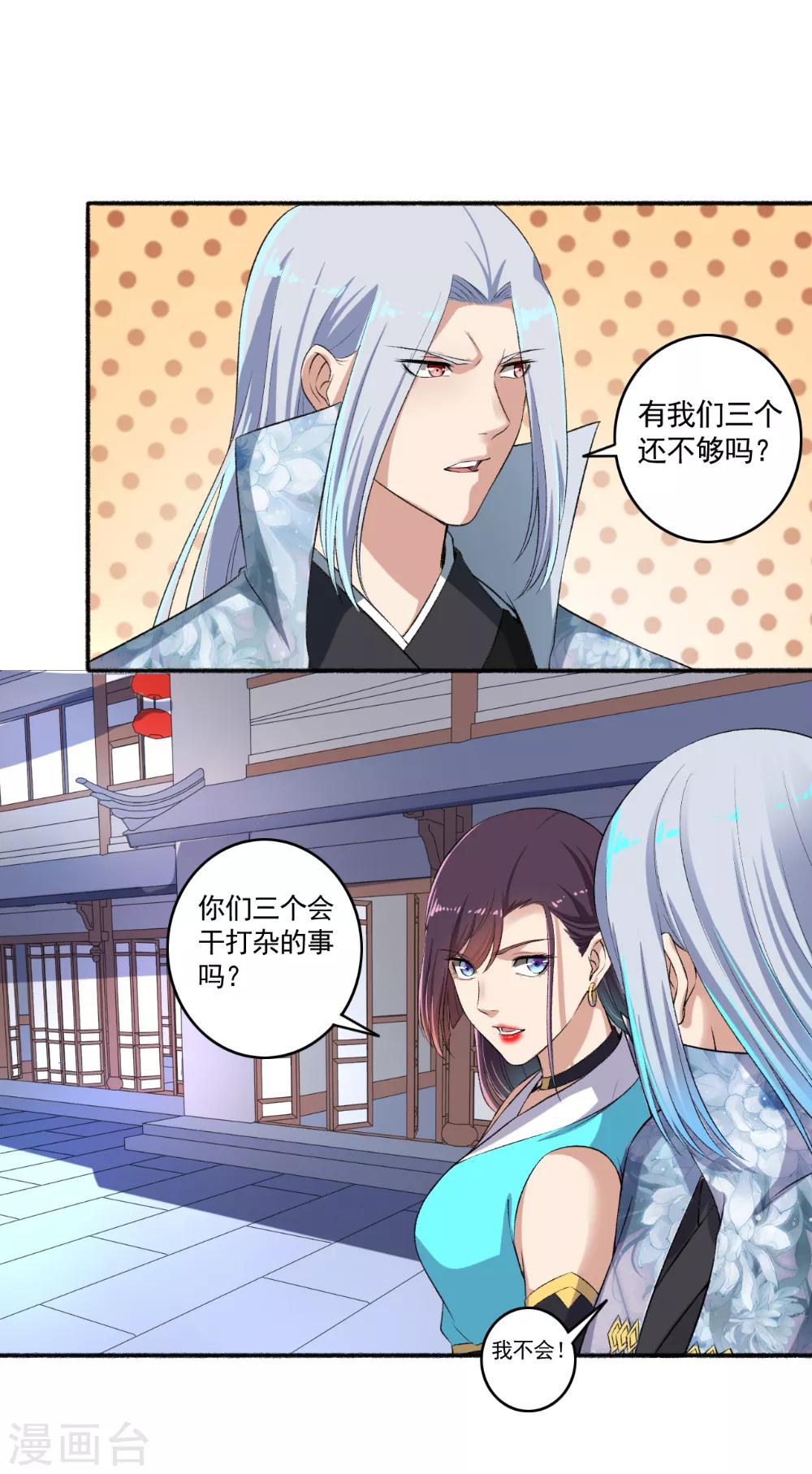 《嚣张狂妃》第58话 有我还不够吗？ 第18页