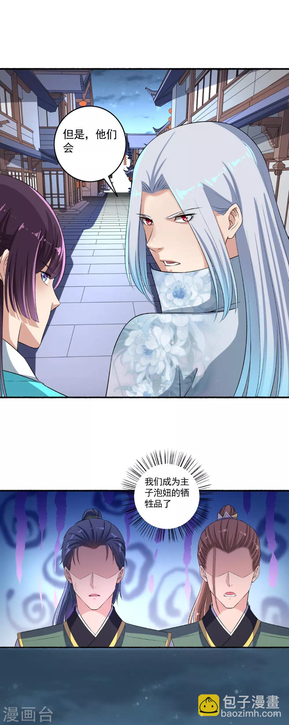 《嚣张狂妃》第58话 有我还不够吗？ 第19页