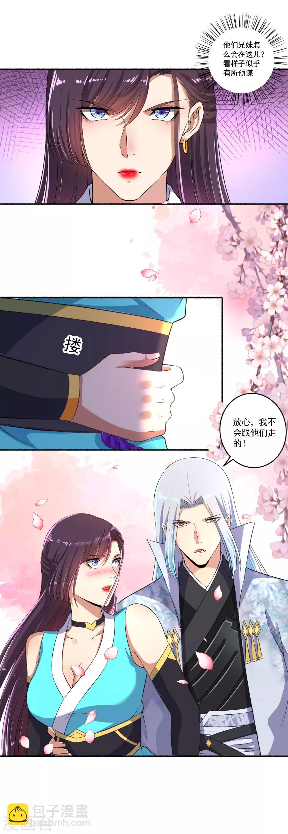 《嚣张狂妃》第58话 有我还不够吗？ 第21页