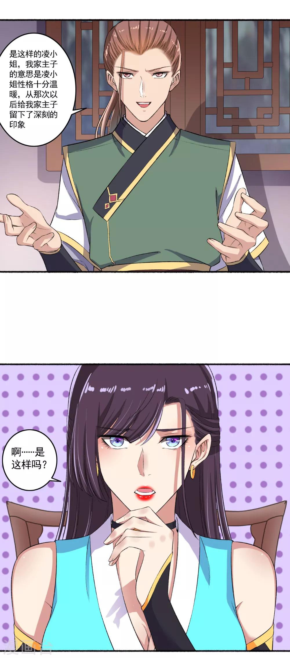 《嚣张狂妃》第58话 有我还不够吗？ 第3页