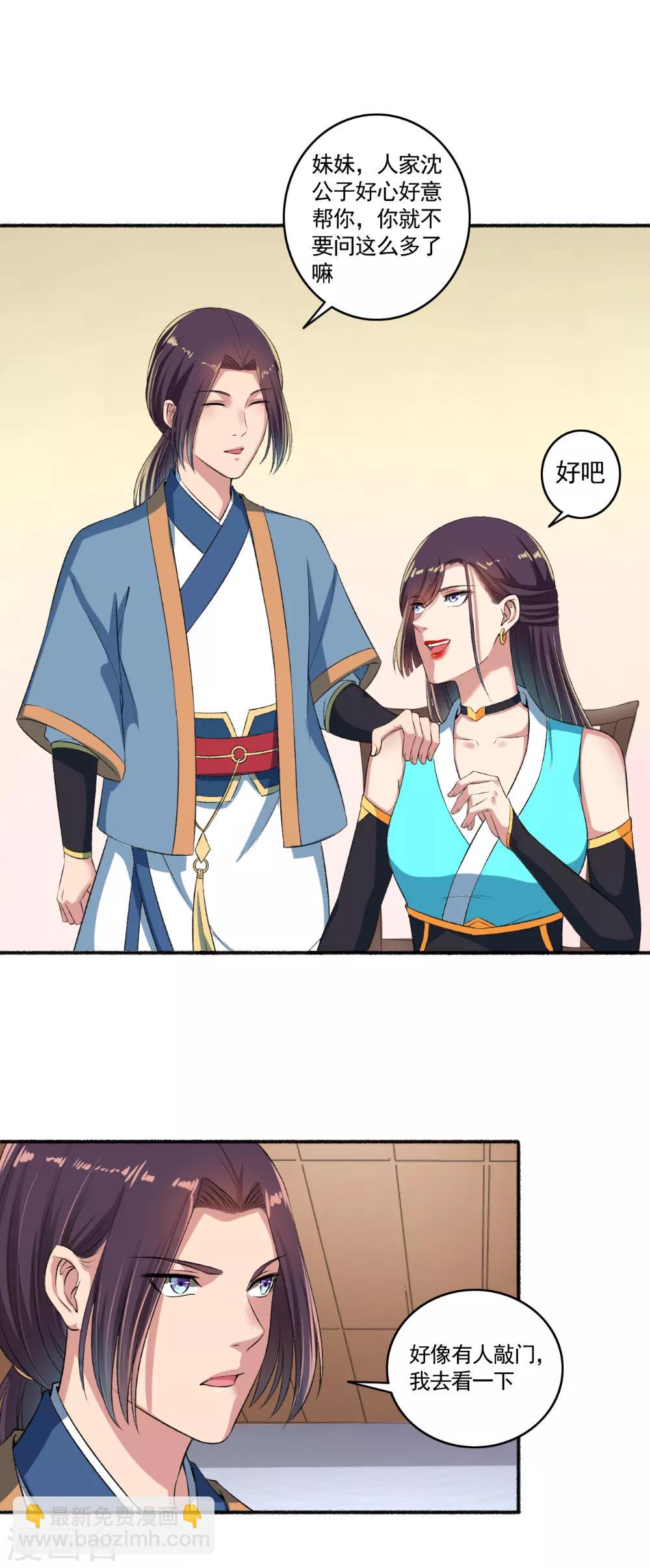 《嚣张狂妃》第58话 有我还不够吗？ 第4页