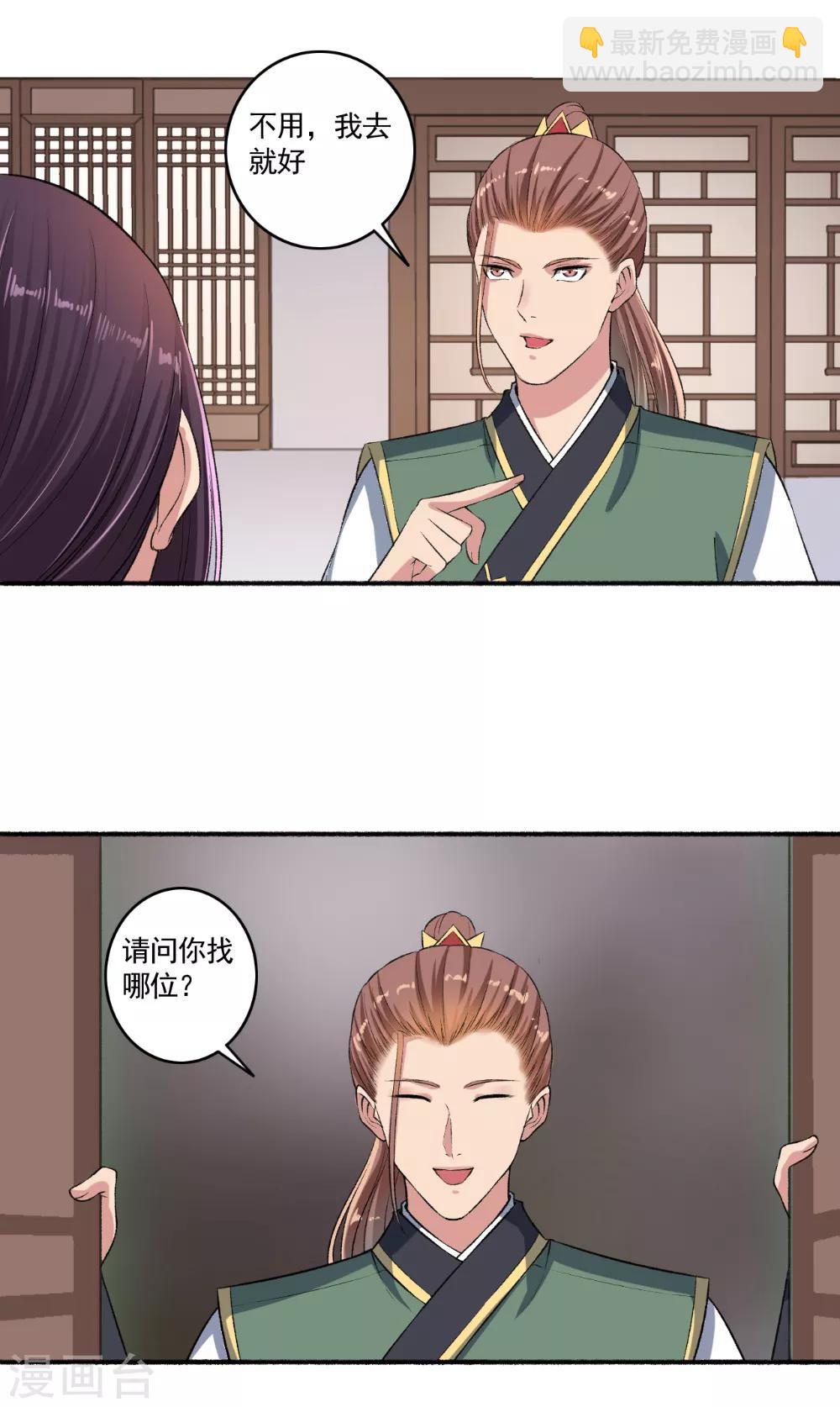 《嚣张狂妃》第58话 有我还不够吗？ 第5页