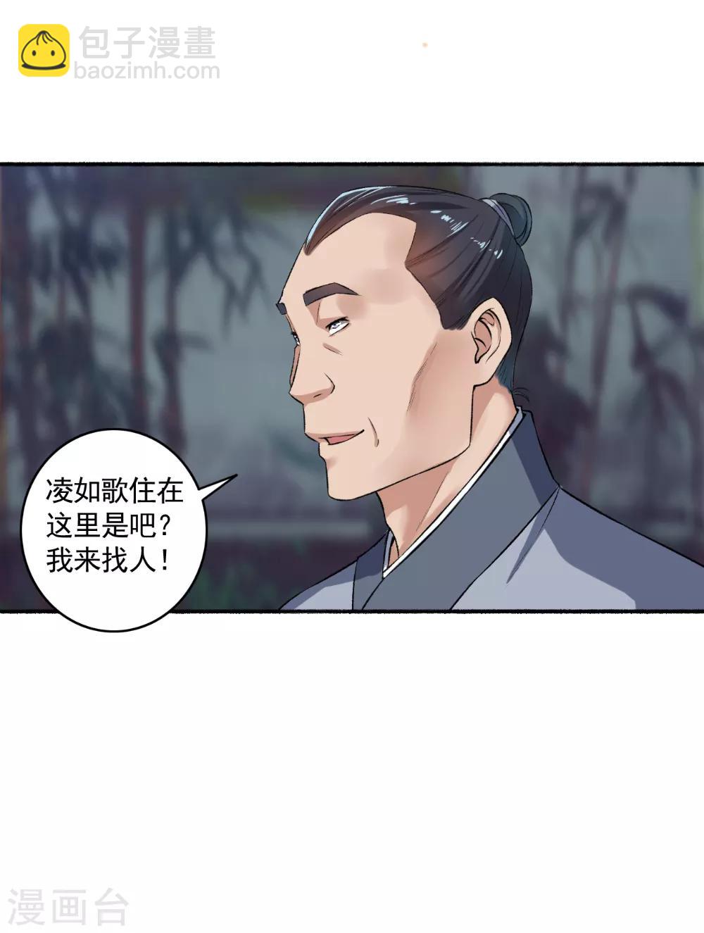 《嚣张狂妃》第58话 有我还不够吗？ 第6页