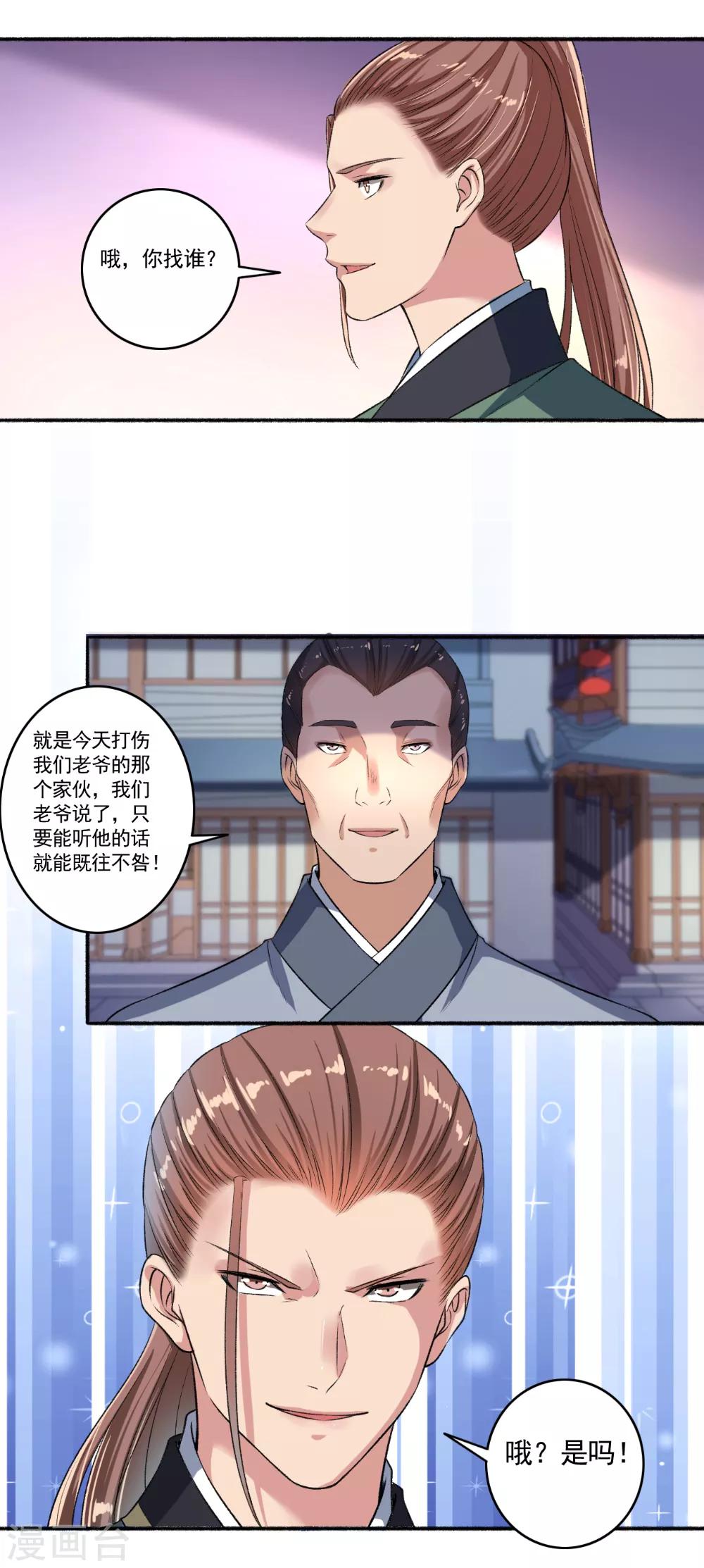 《嚣张狂妃》第58话 有我还不够吗？ 第7页