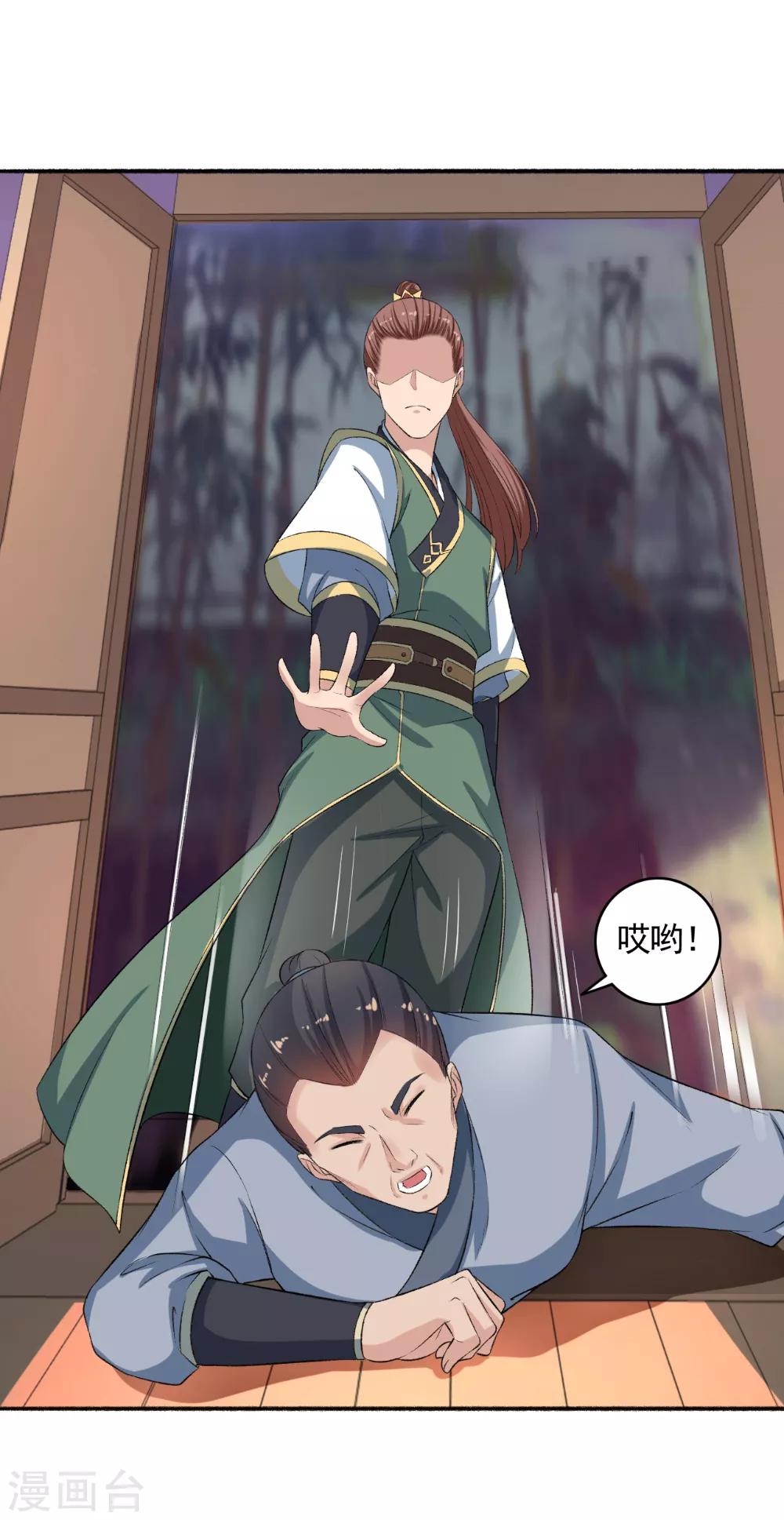 《嚣张狂妃》第58话 有我还不够吗？ 第9页