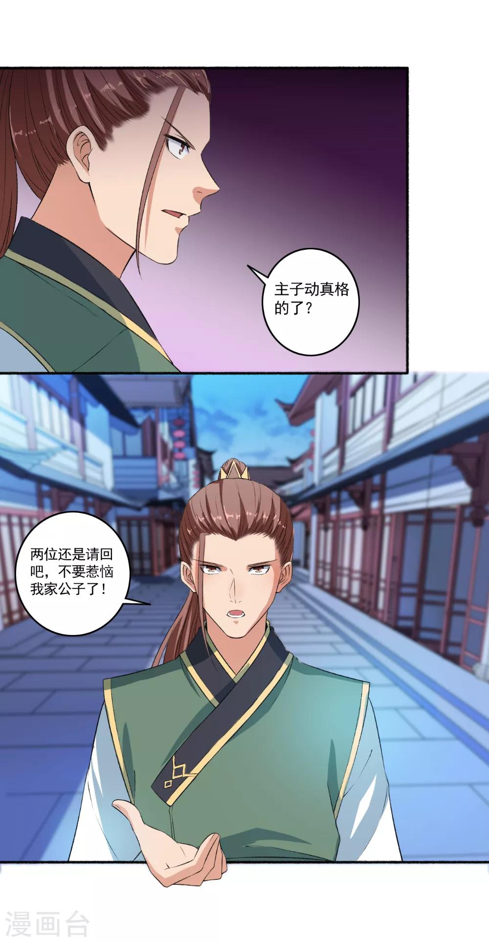 《嚣张狂妃》第59话 解气了吗？ 第10页