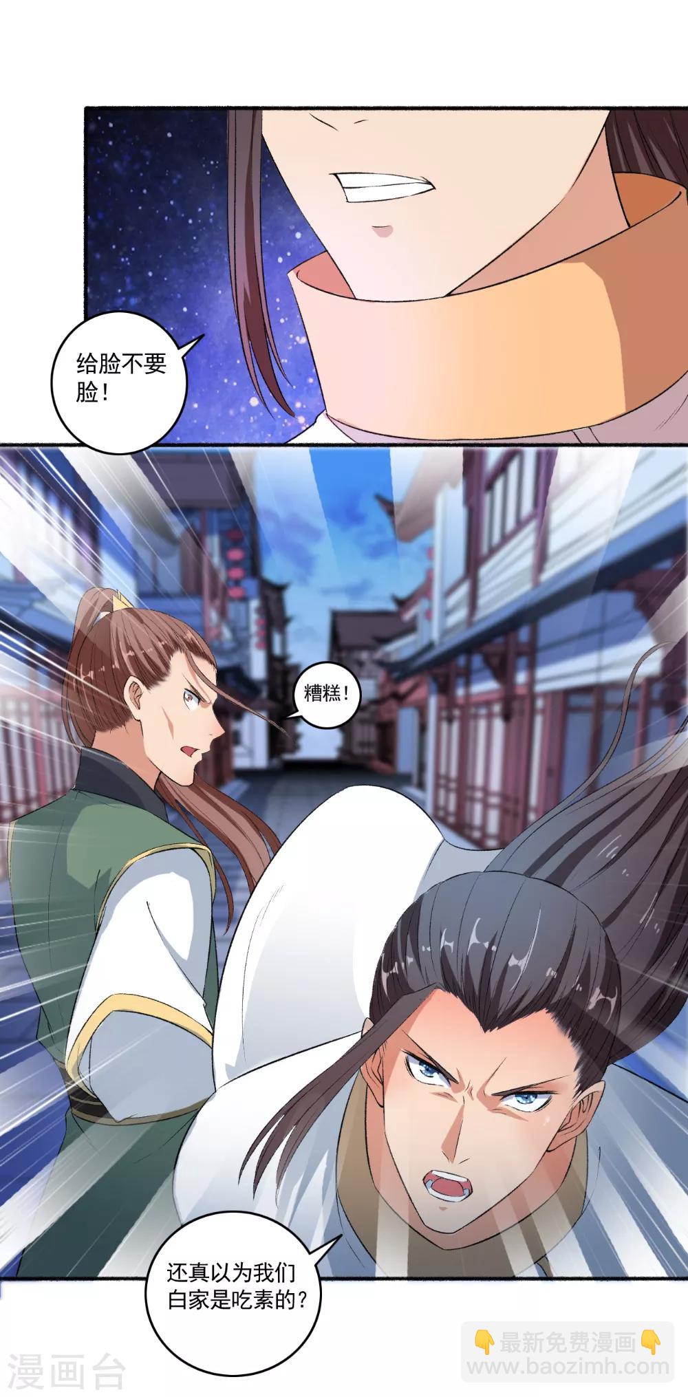 《嚣张狂妃》第59话 解气了吗？ 第11页