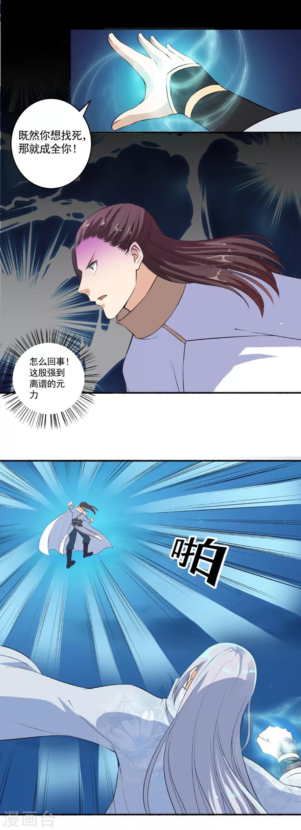 《嚣张狂妃》第59话 解气了吗？ 第13页