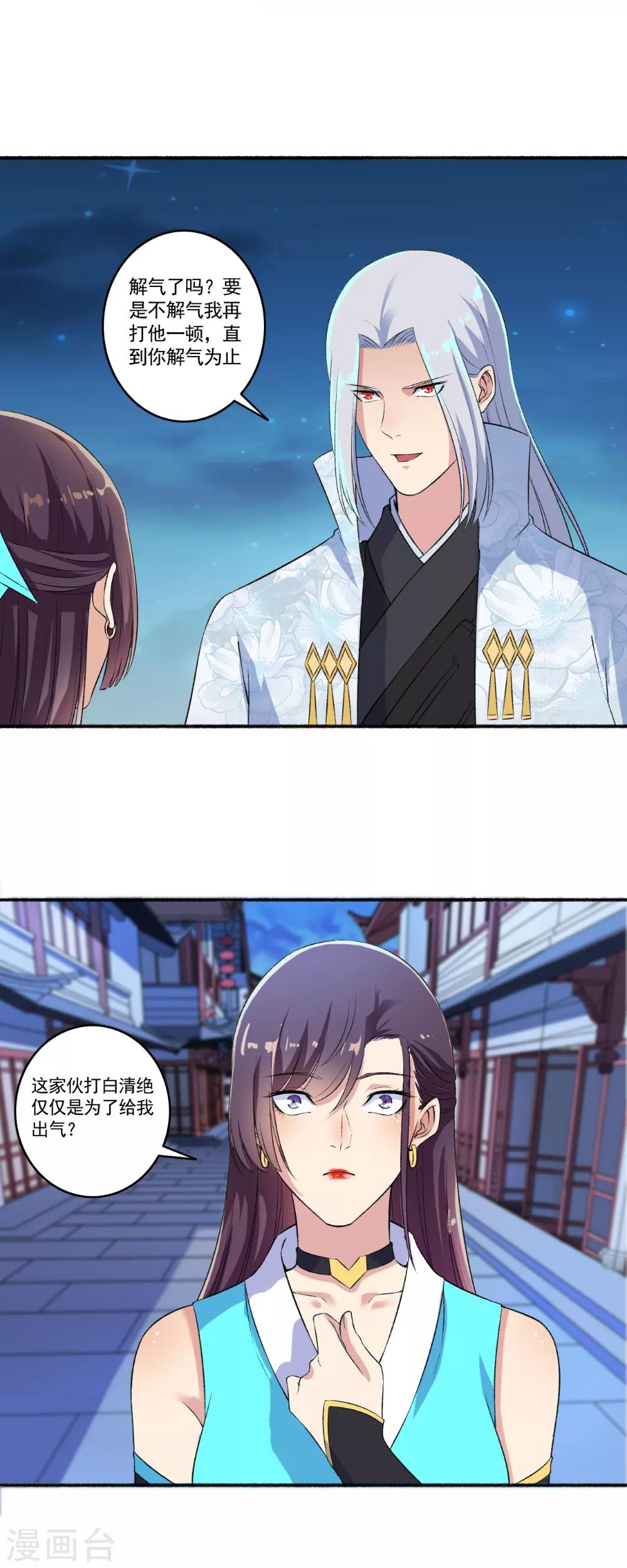 《嚣张狂妃》第59话 解气了吗？ 第14页