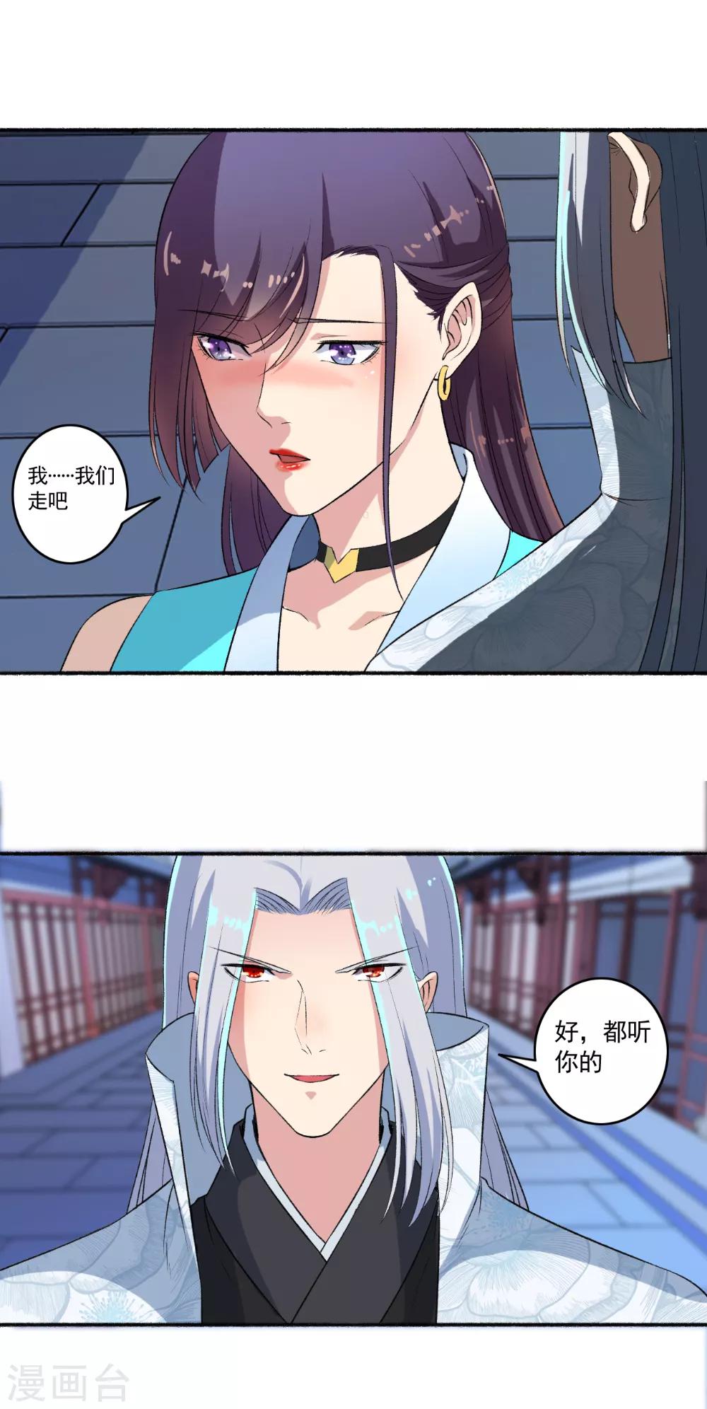 《嚣张狂妃》第59话 解气了吗？ 第15页