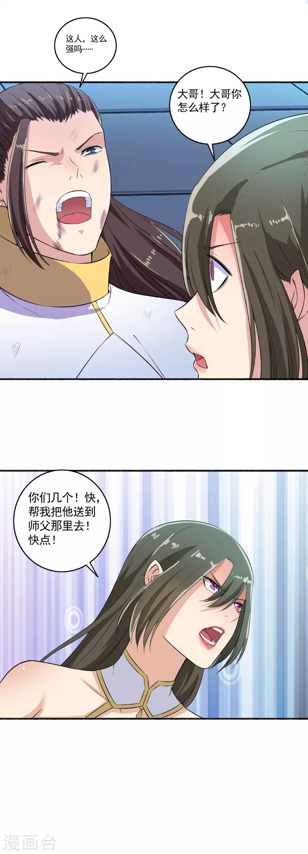 《嚣张狂妃》第59话 解气了吗？ 第16页