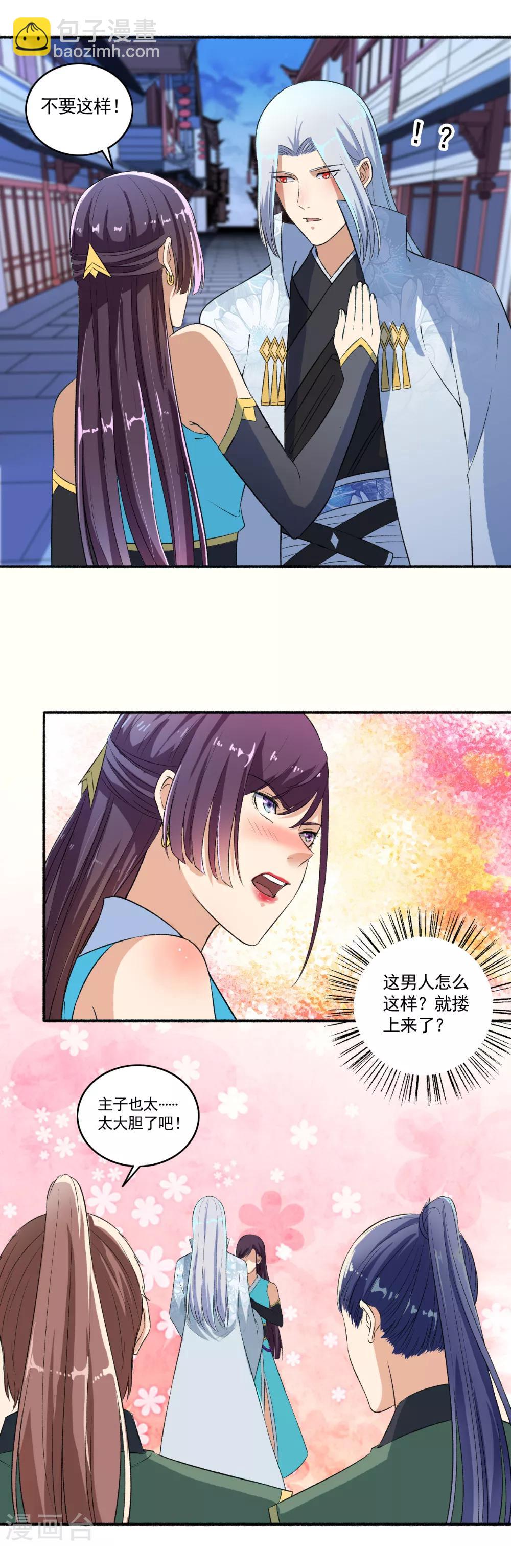 《嚣张狂妃》第59话 解气了吗？ 第3页