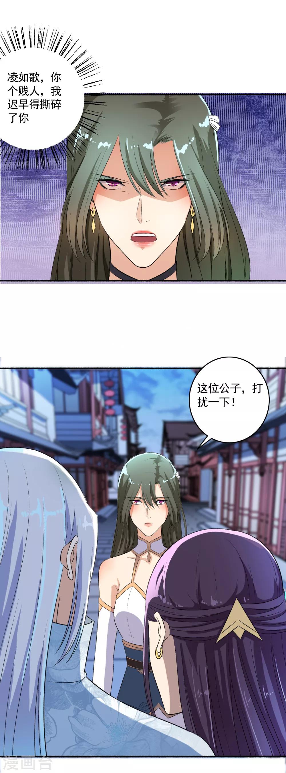 《嚣张狂妃》第59话 解气了吗？ 第4页