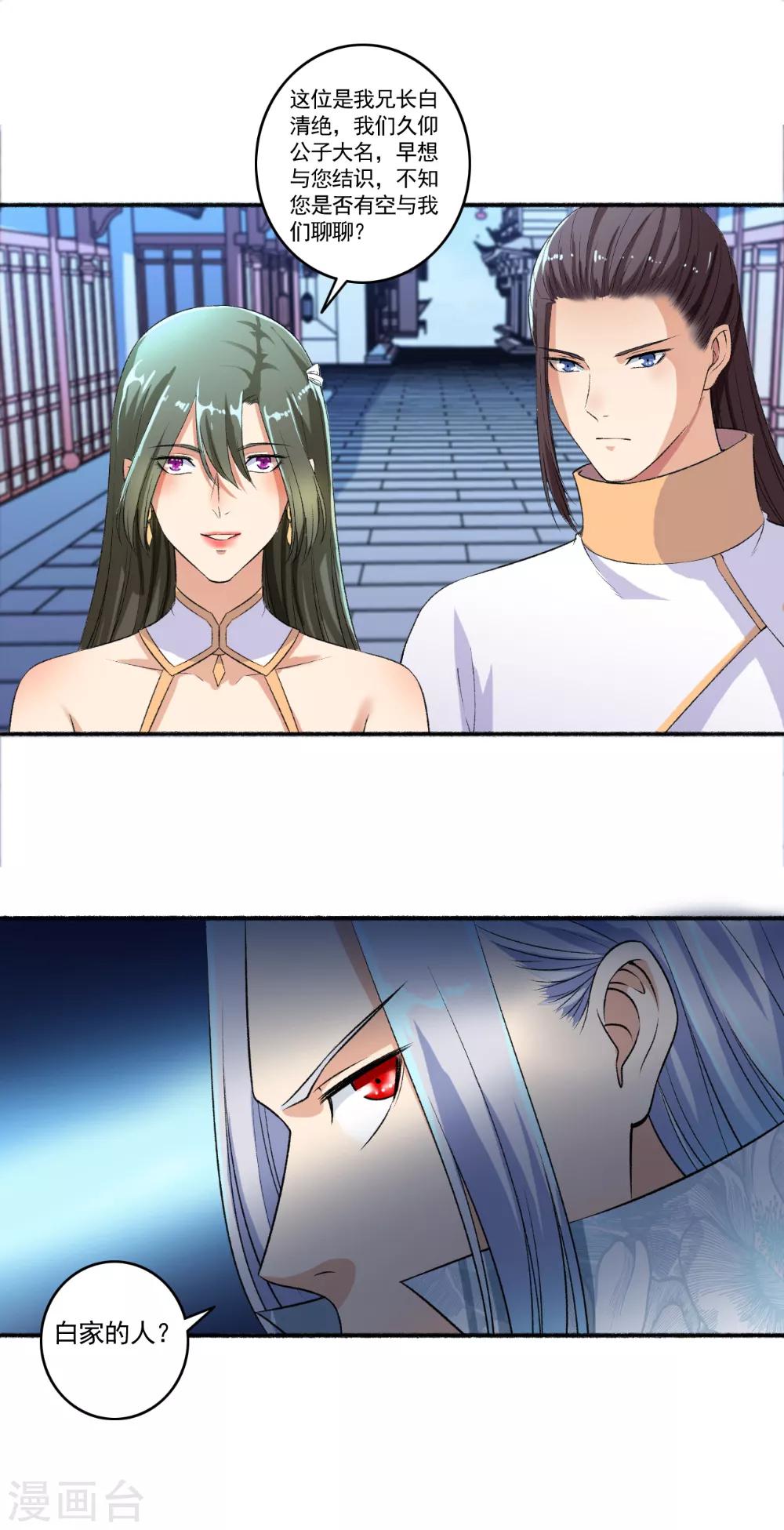《嚣张狂妃》第59话 解气了吗？ 第5页