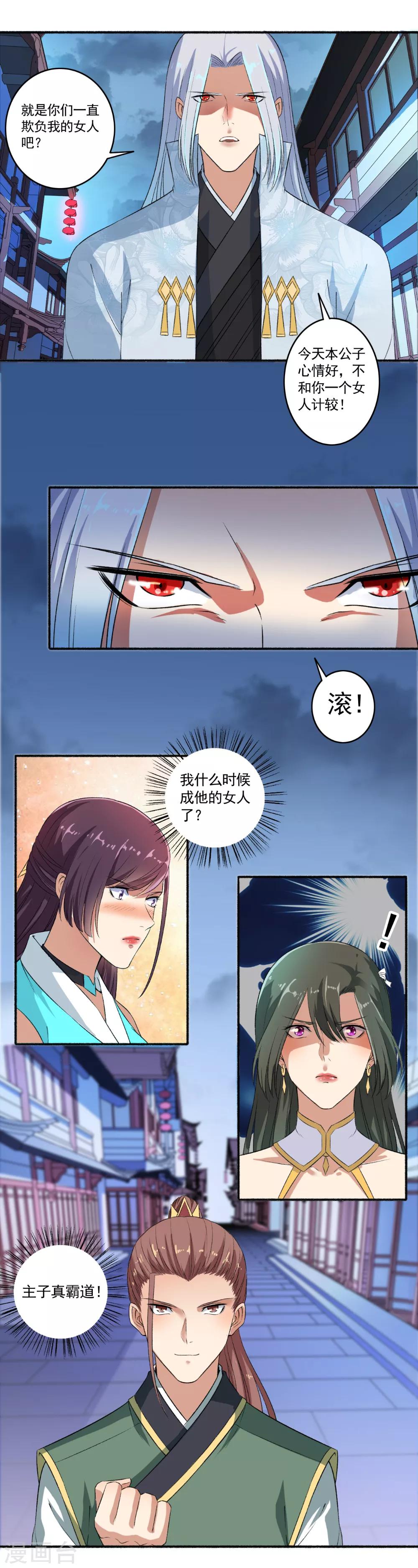 《嚣张狂妃》第59话 解气了吗？ 第6页