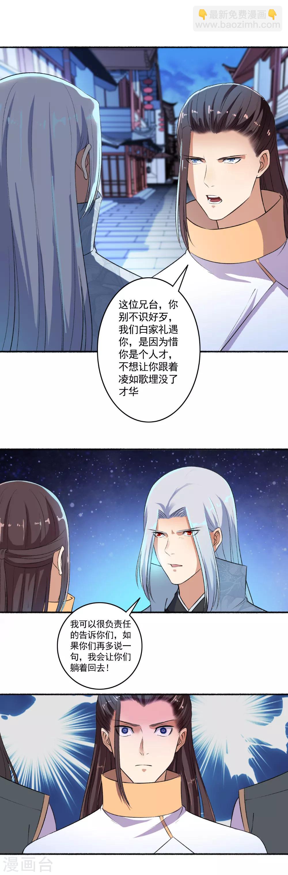 《嚣张狂妃》第59话 解气了吗？ 第8页