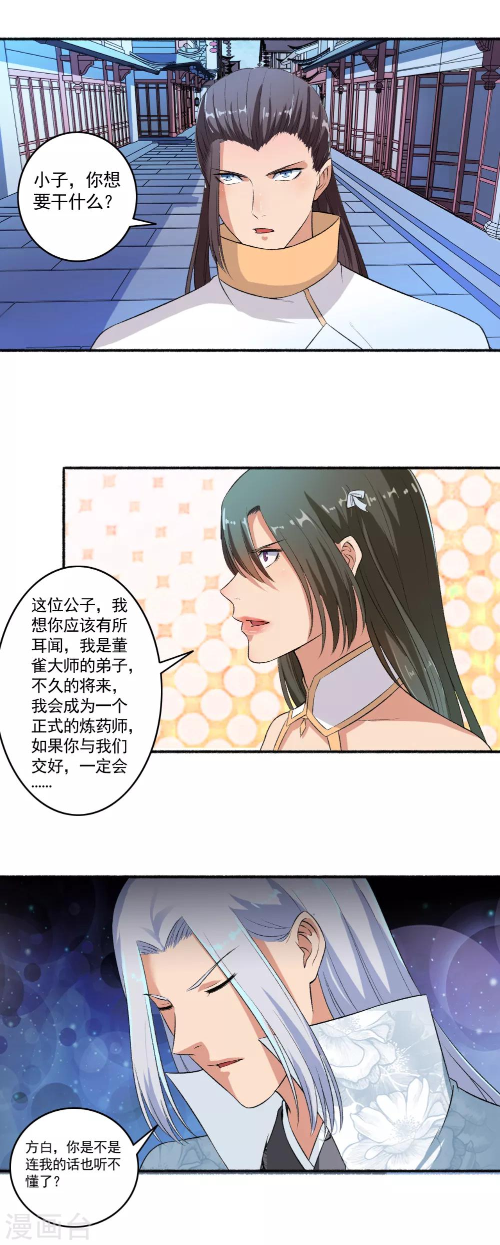 《嚣张狂妃》第59话 解气了吗？ 第9页