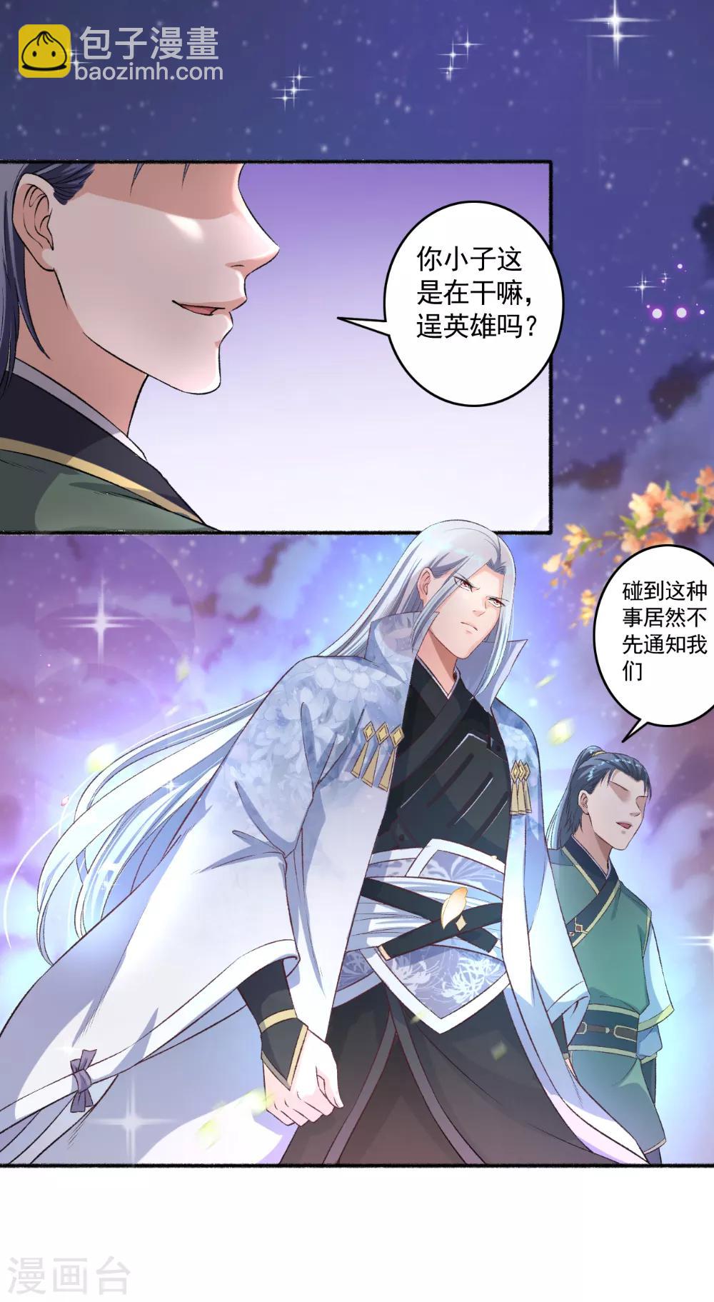 《嚣张狂妃》第56话 就是这种感觉 第10页