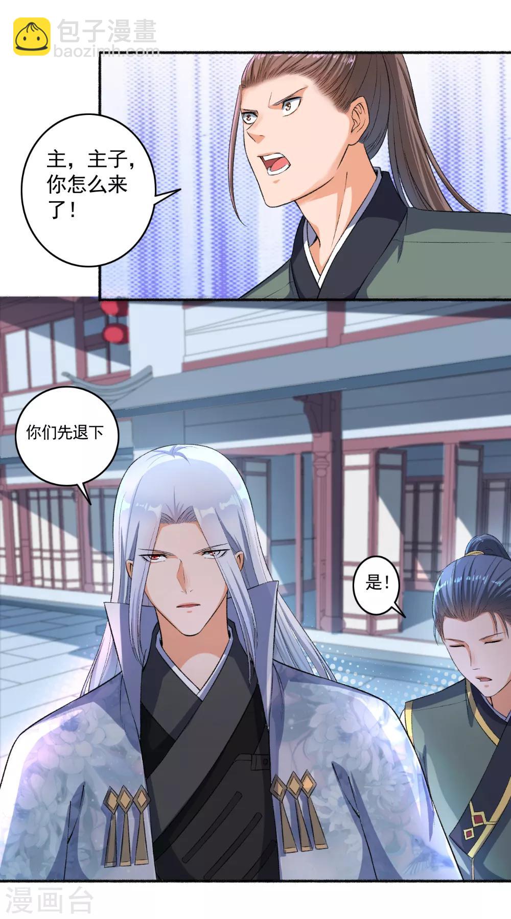 《嚣张狂妃》第56话 就是这种感觉 第11页