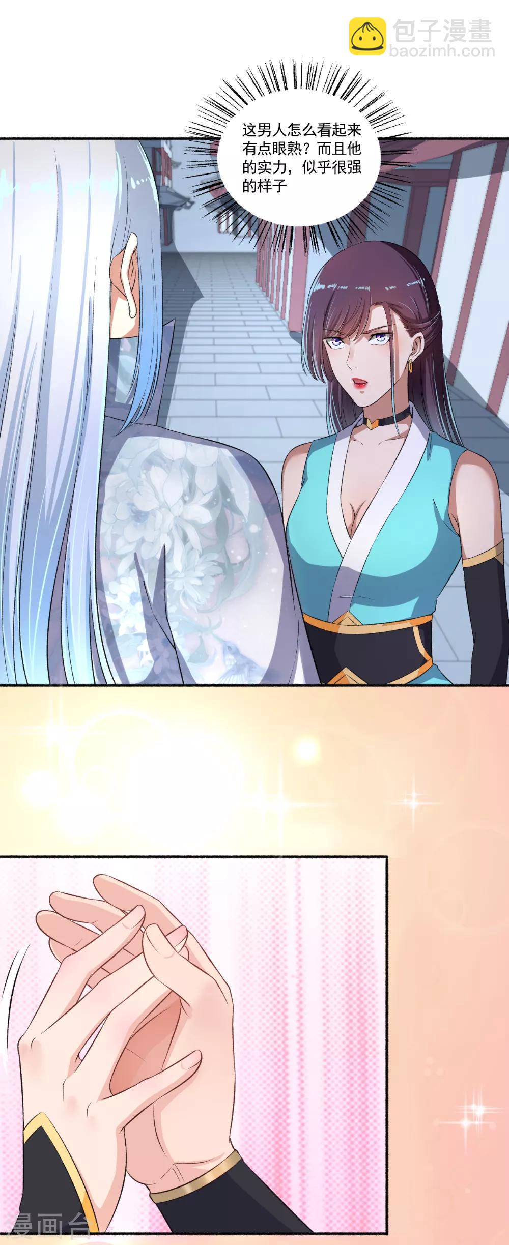 《嚣张狂妃》第56话 就是这种感觉 第12页