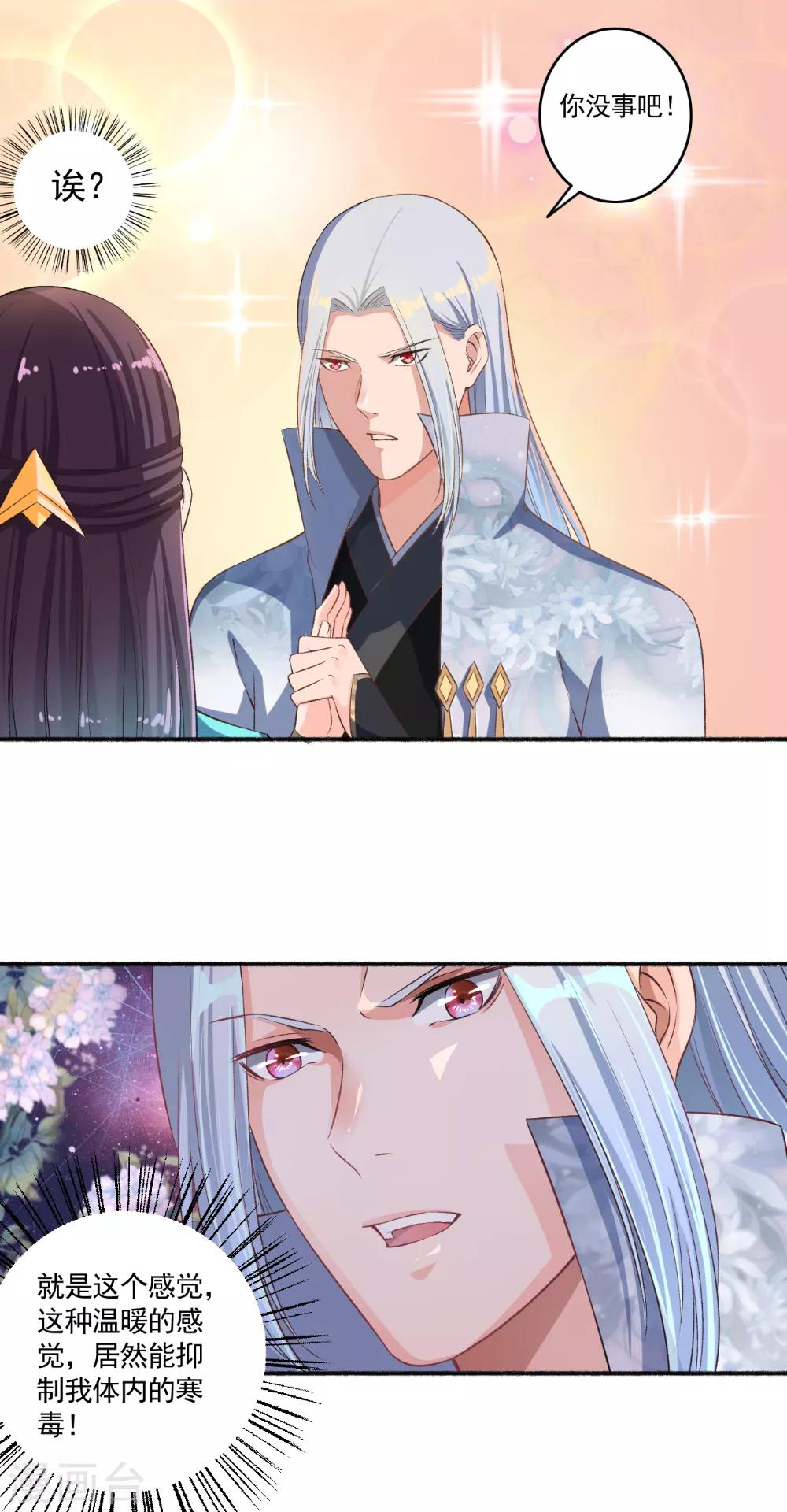《嚣张狂妃》第56话 就是这种感觉 第13页