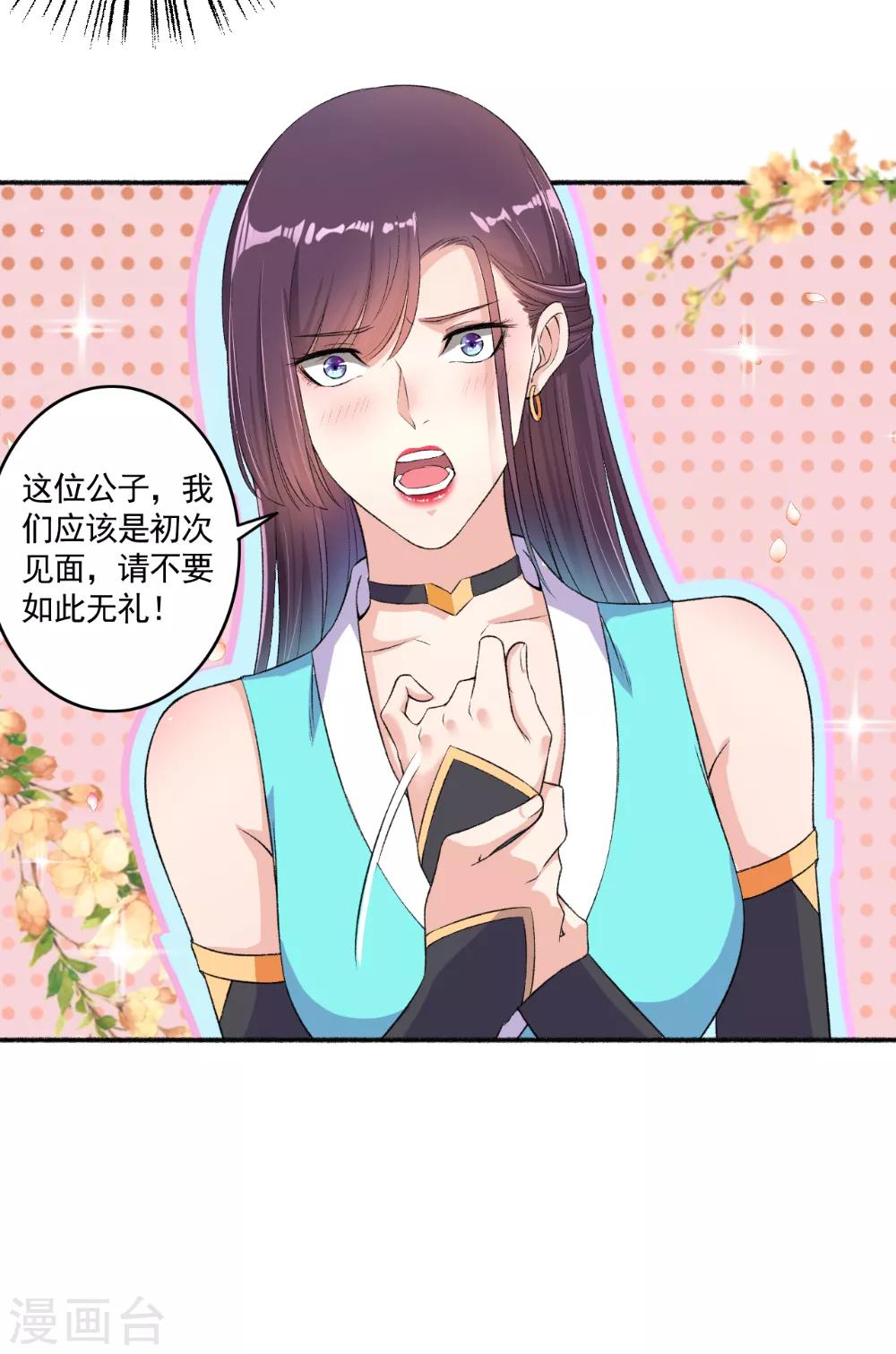 《嚣张狂妃》第56话 就是这种感觉 第14页