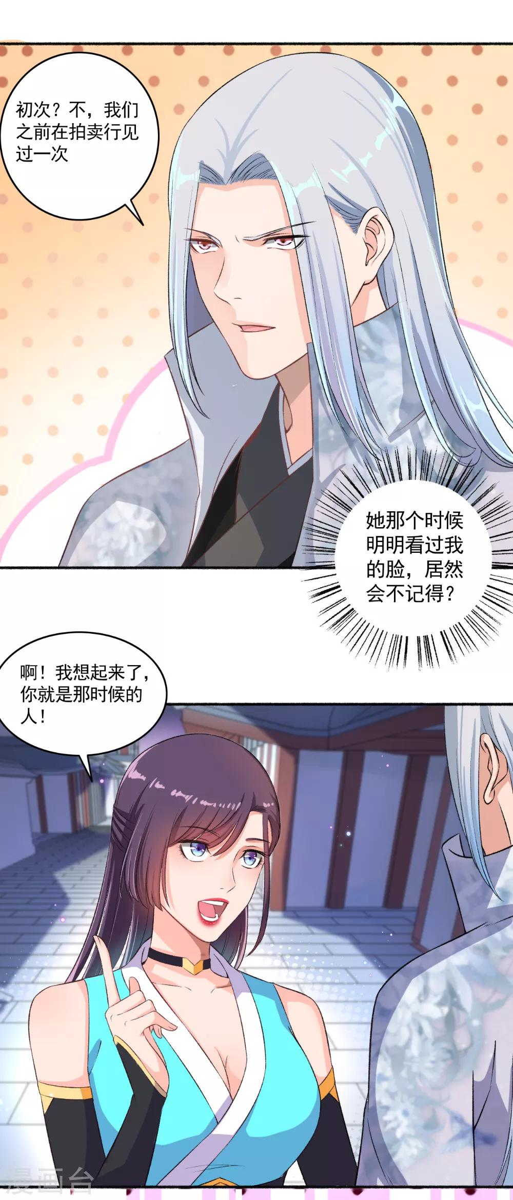 《嚣张狂妃》第56话 就是这种感觉 第15页