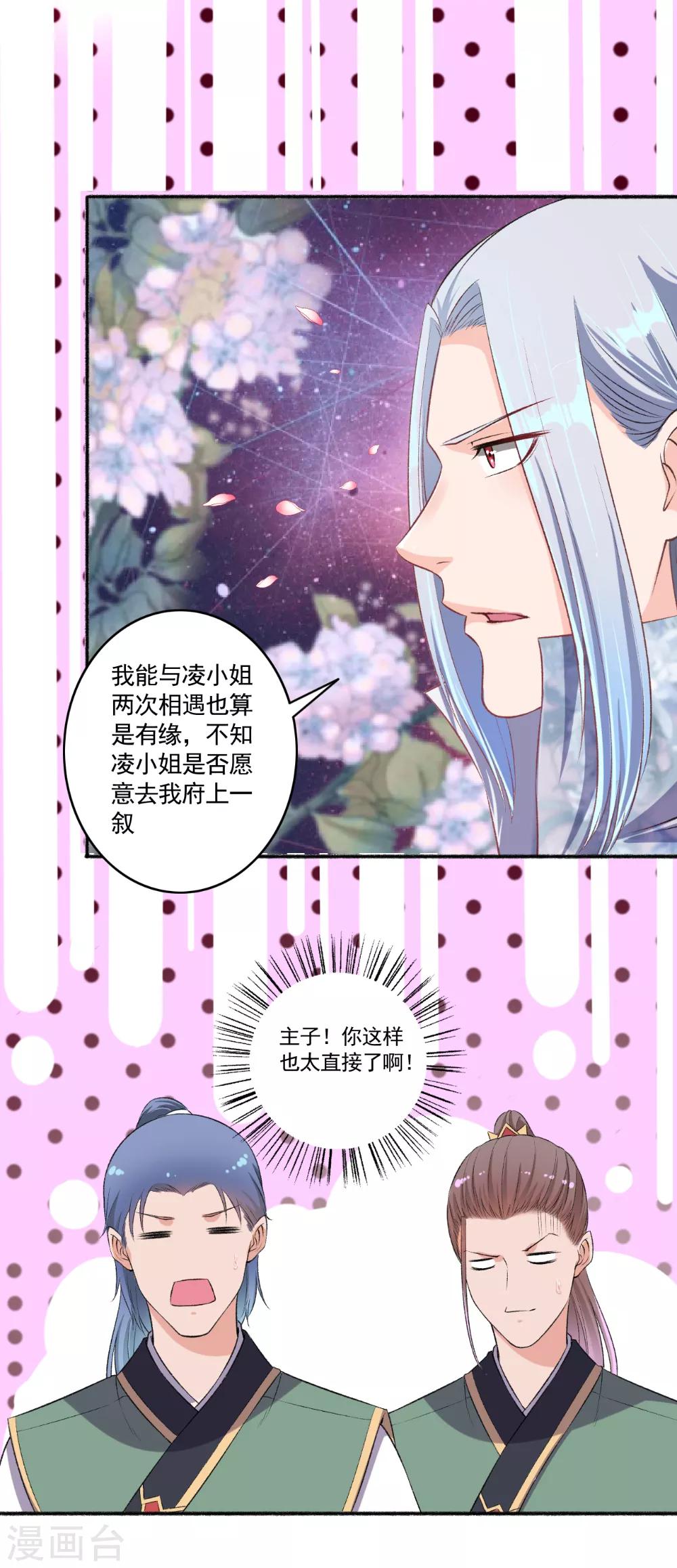 《嚣张狂妃》第56话 就是这种感觉 第16页