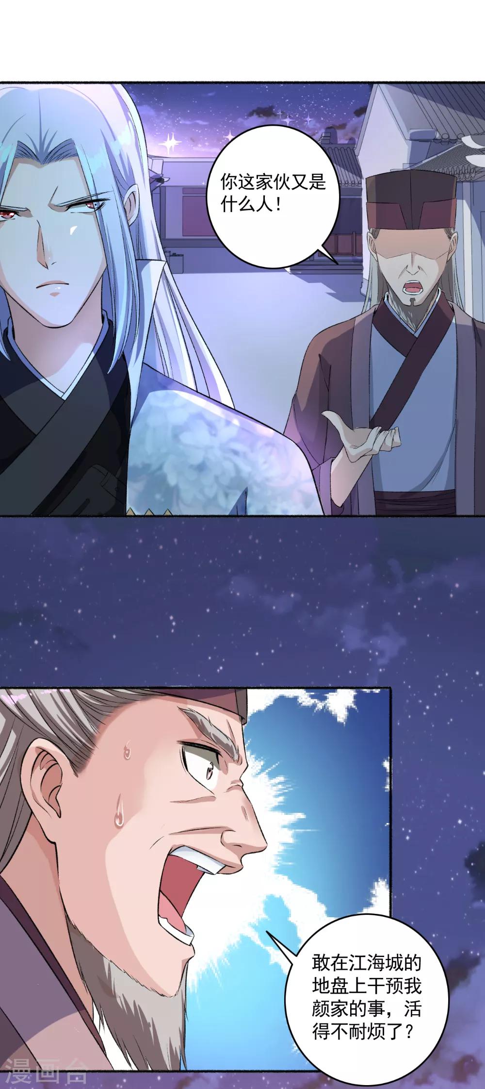 《嚣张狂妃》第56话 就是这种感觉 第17页