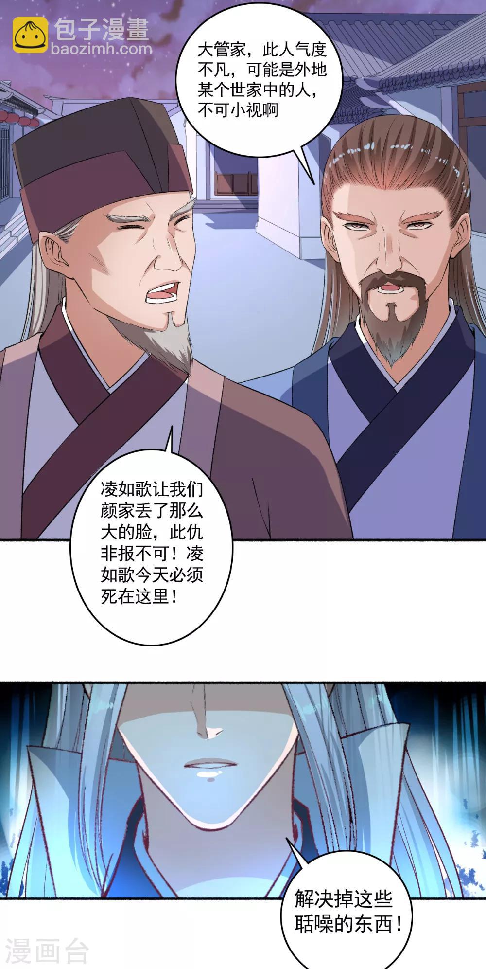 《嚣张狂妃》第56话 就是这种感觉 第18页
