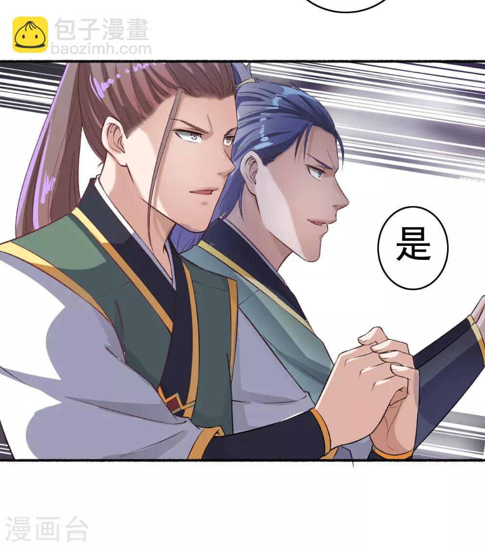 《嚣张狂妃》第56话 就是这种感觉 第19页