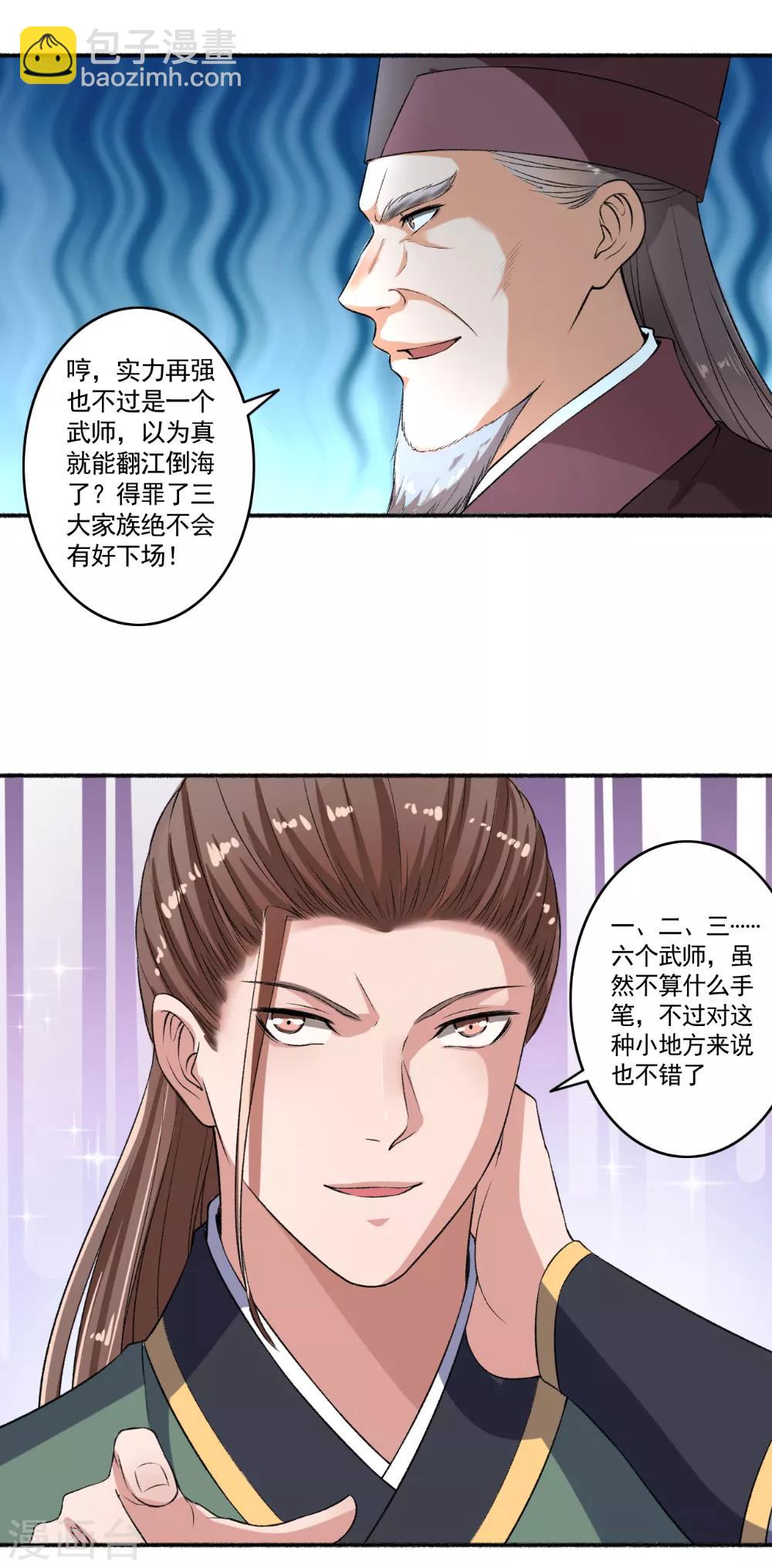 《嚣张狂妃》第56话 就是这种感觉 第3页