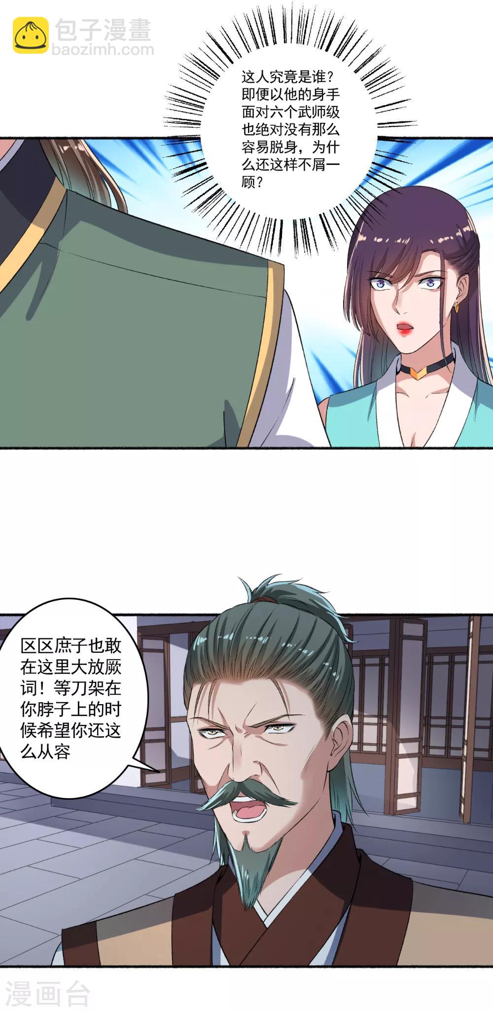 《嚣张狂妃》第56话 就是这种感觉 第4页