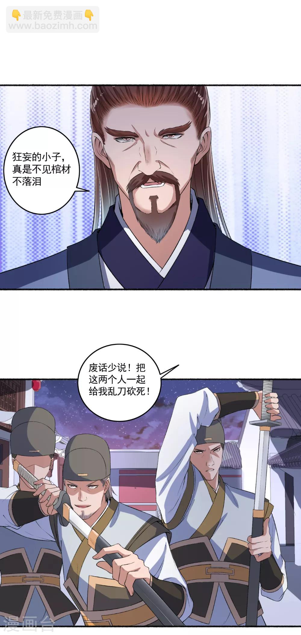 《嚣张狂妃》第56话 就是这种感觉 第5页