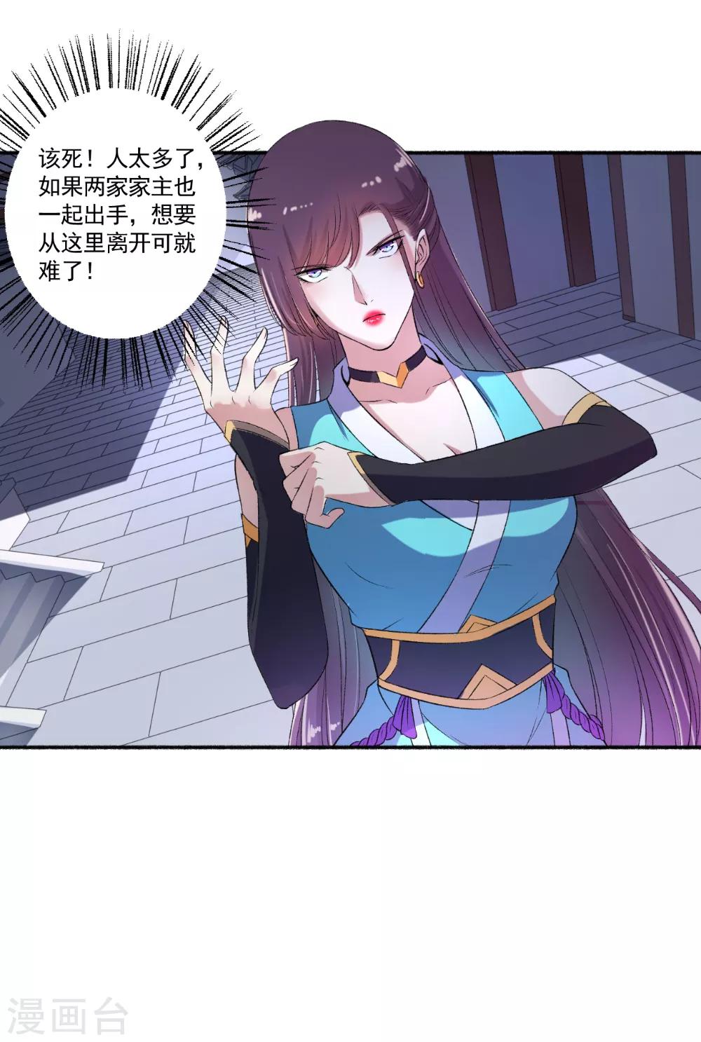 《嚣张狂妃》第56话 就是这种感觉 第6页
