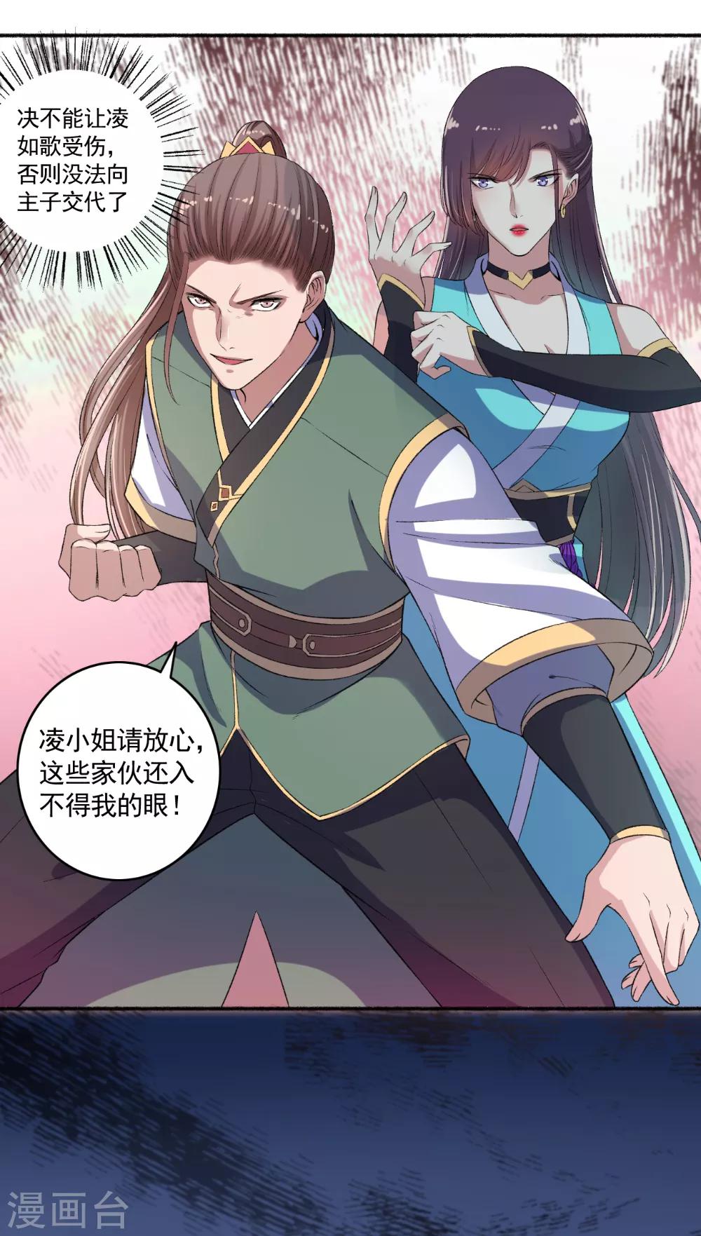 《嚣张狂妃》第56话 就是这种感觉 第7页