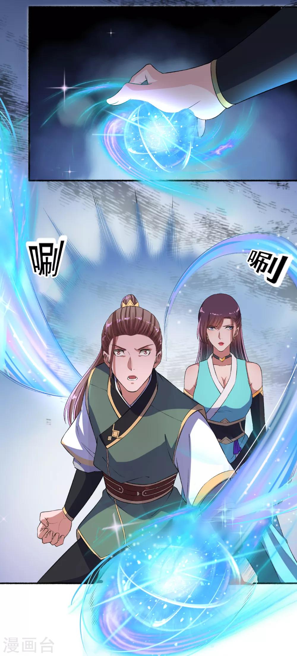 《嚣张狂妃》第56话 就是这种感觉 第8页