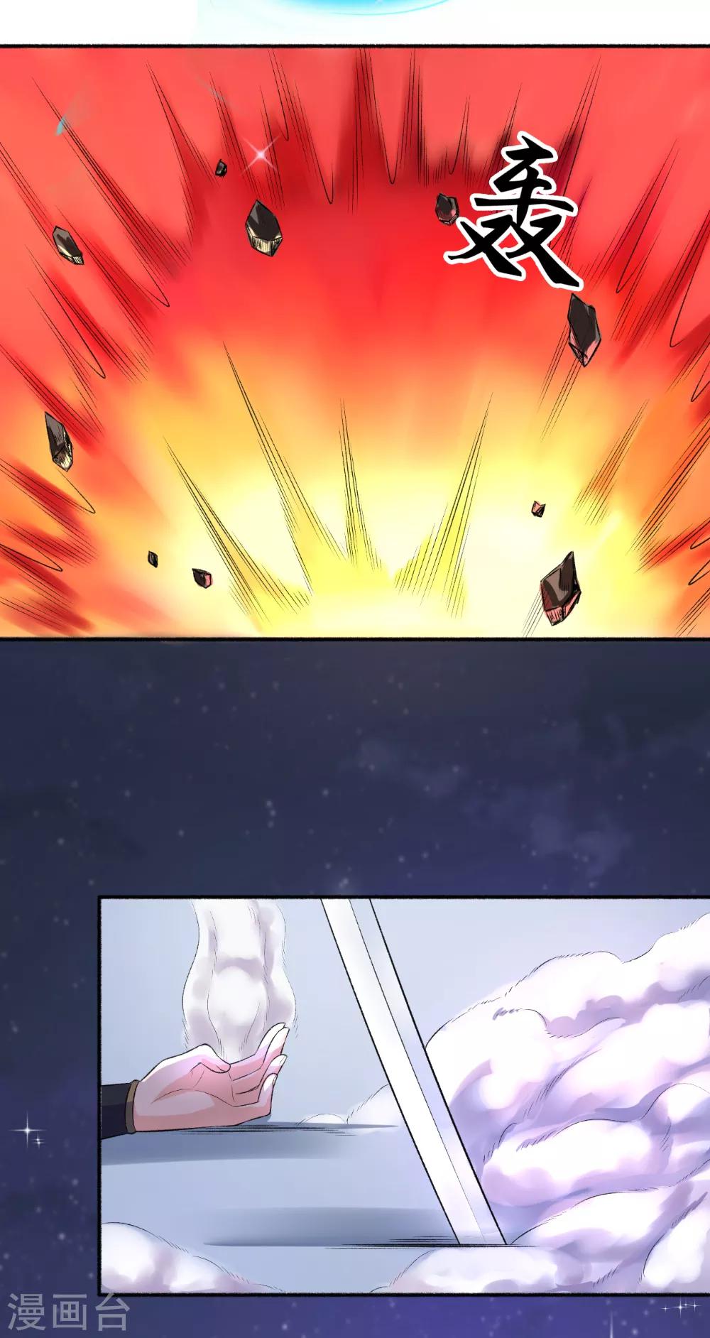 《嚣张狂妃》第56话 就是这种感觉 第9页