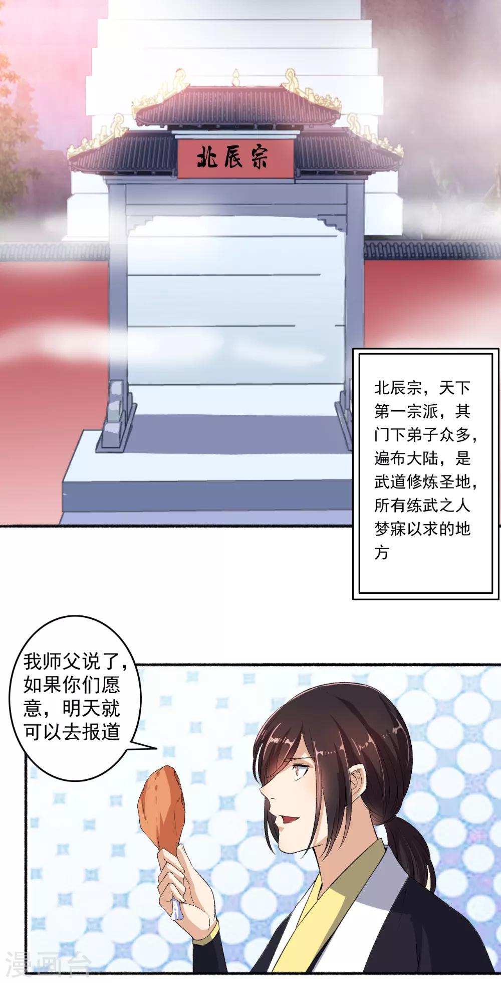 《嚣张狂妃》第61话 争风吃醋 第10页