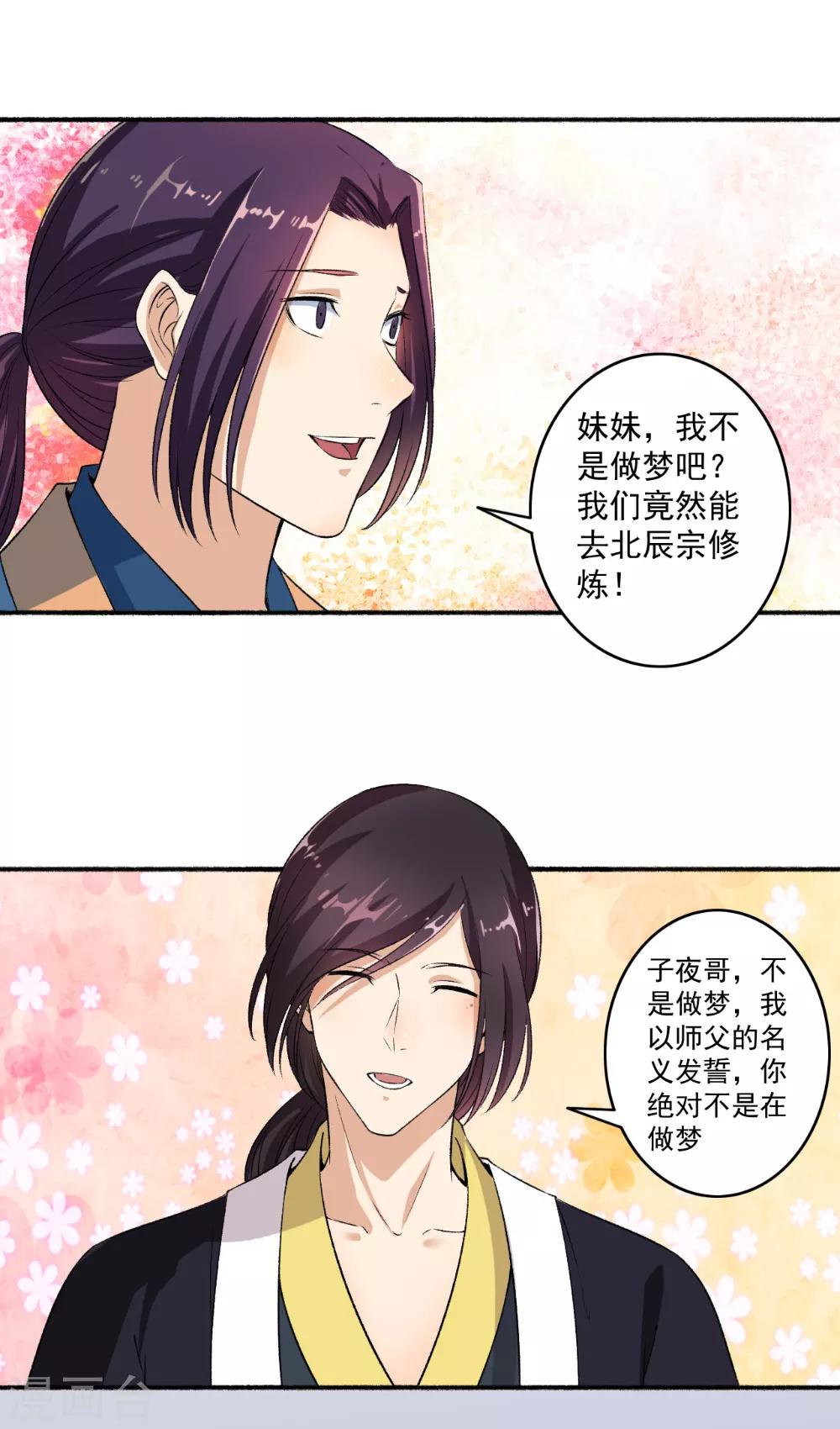 《嚣张狂妃》第61话 争风吃醋 第11页
