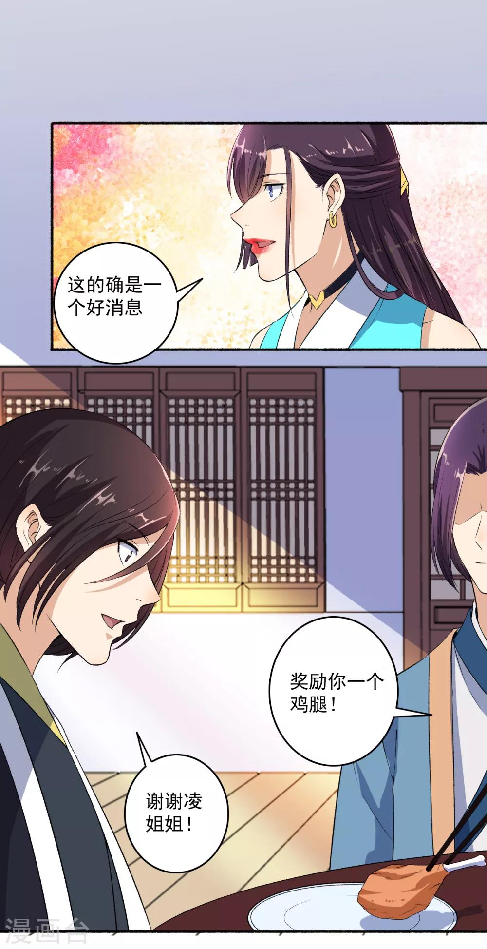 《嚣张狂妃》第61话 争风吃醋 第12页
