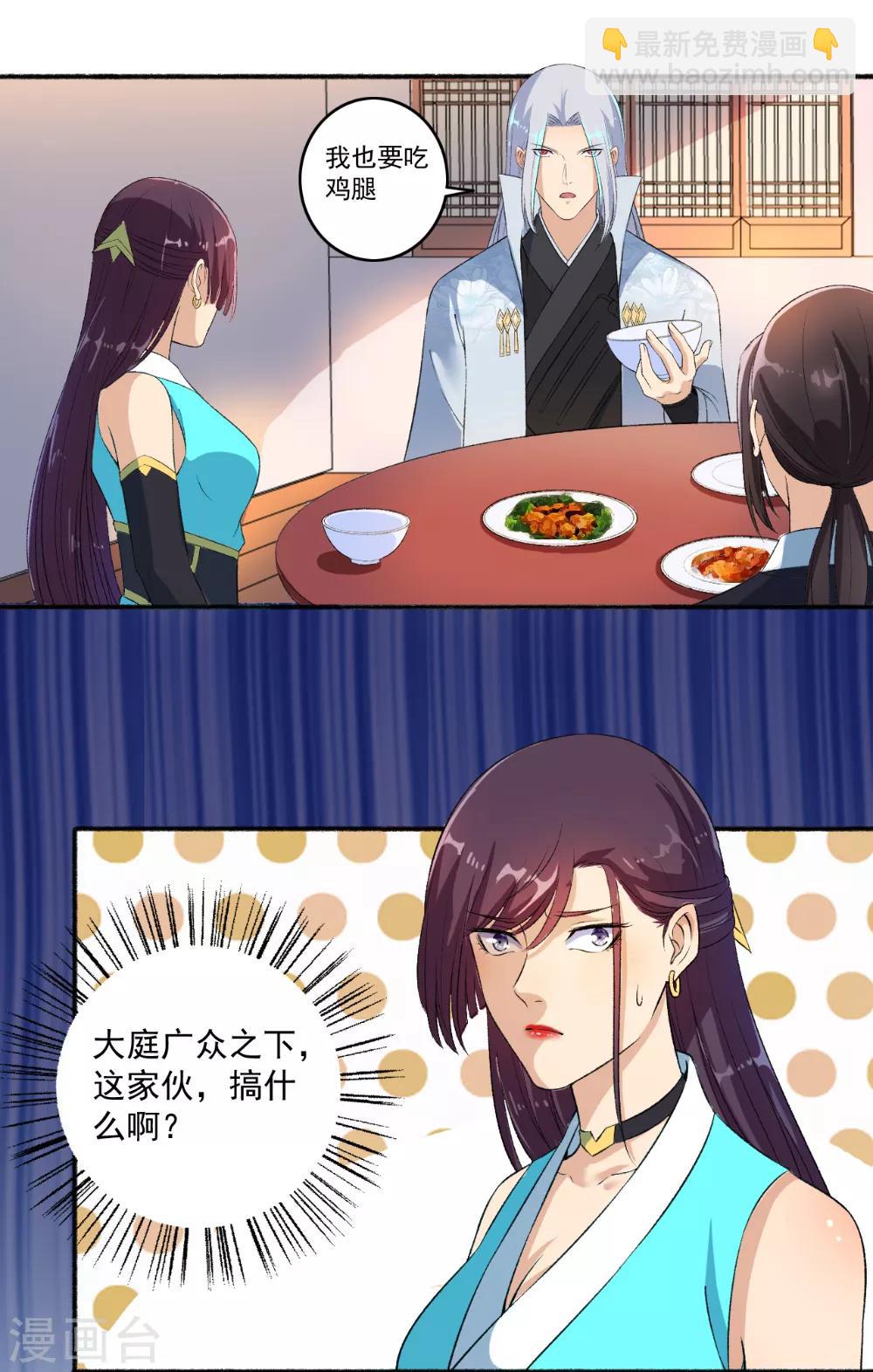 《嚣张狂妃》第61话 争风吃醋 第14页