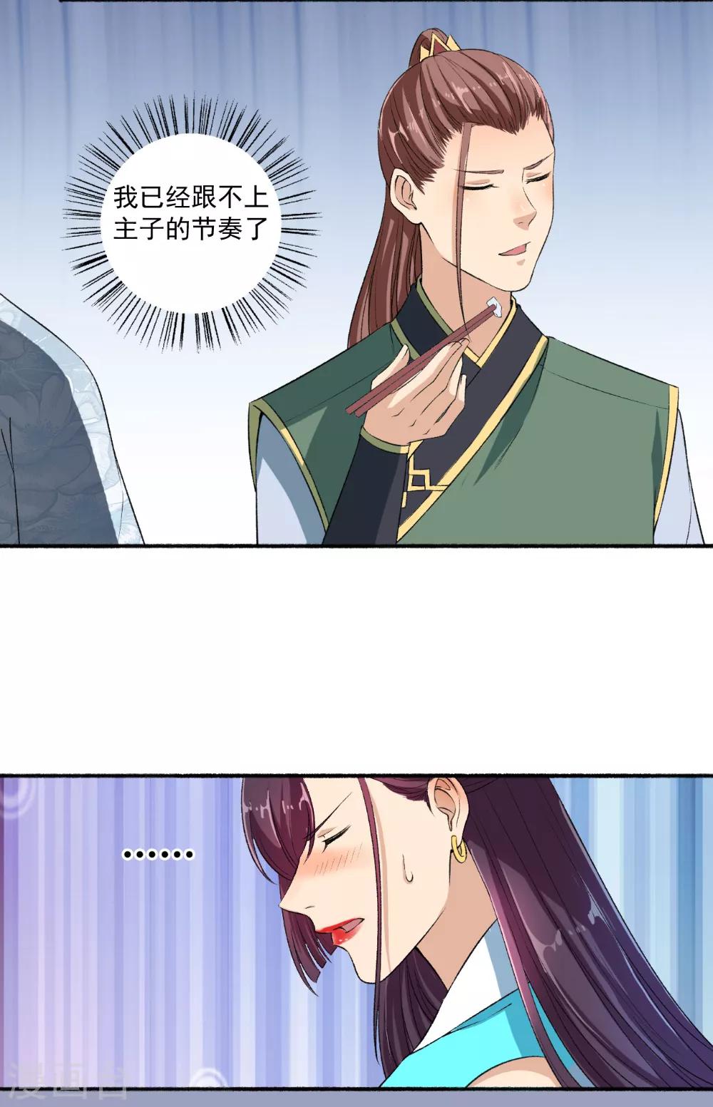 《嚣张狂妃》第61话 争风吃醋 第15页